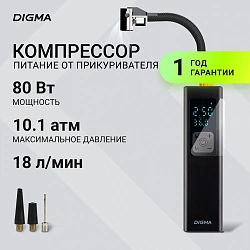 Автомобильный компрессор Digma QBK-275 шланг 0.16м