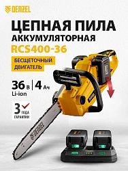 Цепная пила Denzel RCS400-36 аккум. дл.шины:16" (40cm) 2аккум. 4Ач ЗУ (58610)