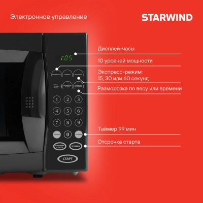 Микроволновая Печь Starwind SMW5020 20л. 700Вт черный