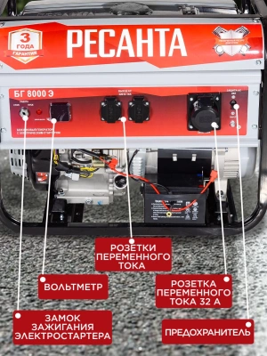 Генератор Ресанта БГ 8000 Э 7кВт