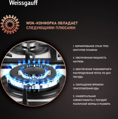 Газовая варочная поверхность Weissgauff HGG 641 WGSV белый