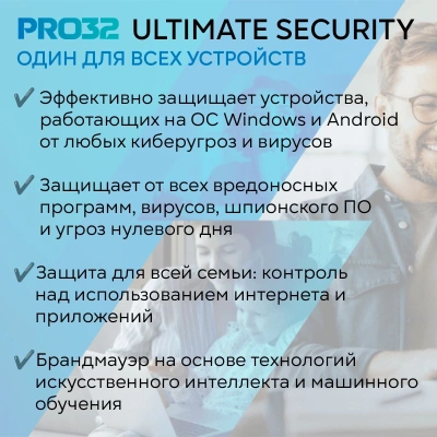 Программное Обеспечение PRO32 Ultimate Security на 1г на 3 устройства (PRO32-PUS-NS(3CARD)-1-3)