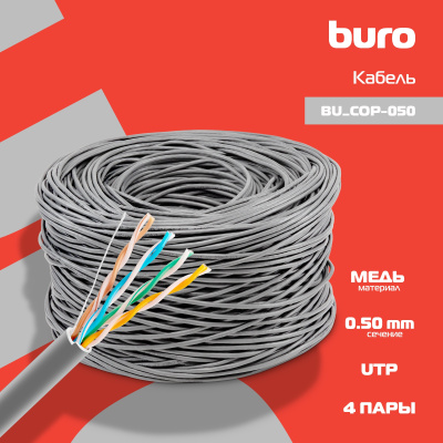 Кабель сетевой Buro BU-COP-050 UTP 4 пары cat.5E solid 0.50мм Cu 305м серый