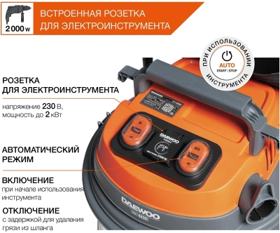 Строительный пылесос Daewoo DAVC 2500SD 1400Вт (уборка: сухая/сбор воды/выдув) оранжевый
