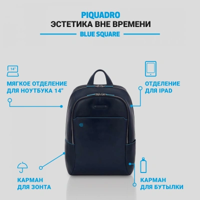 Рюкзак Piquadro Blue Square CA3214B2/BLU2 синий кожа