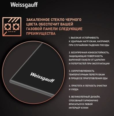 Газовая варочная поверхность Weissgauff HG 451 Bgh черный