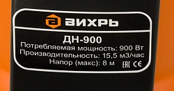 Насос дренажный Вихрь ДН-900 900Вт 15480л/час (68/2/3)