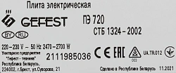 Плита Электрическая Gefest ПЭ 720 белый эмаль (настольная)
