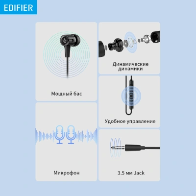 Гарнитура внутриканальные Edifier P205 1.2м черный проводные в ушной раковине
