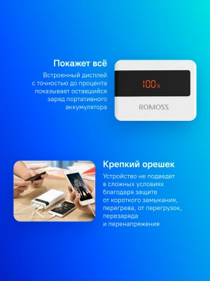 Мобильный аккумулятор Romoss Sense 8P+ 30000mAh QC3.0 18W 3A 2xUSB-A/USB-C белый (1539274)