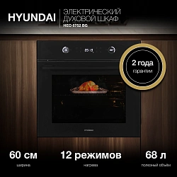 Духовой шкаф Электрический Hyundai HEO 6752 BG черное стекло