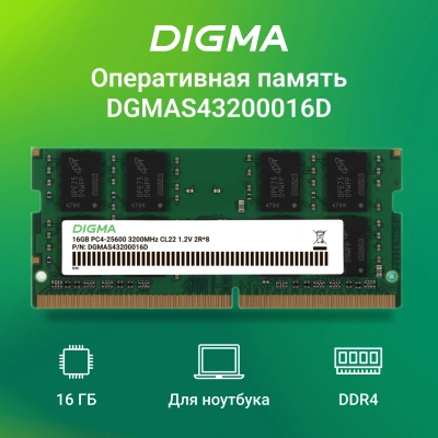 Память DDR4 16Gb 3200MHz Digma DGMAS43200016D RTL PC4-25600 CL22 SO-DIMM 260-pin 1.2В dual rank Ret