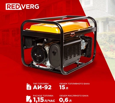 Генератор RedVerg RD-G3000E 3кВт
