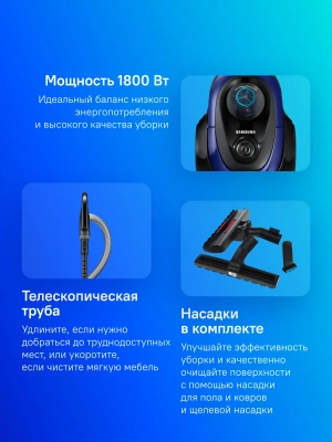 Пылесос Samsung VC18M21B0S2/EV 1800Вт синий/черный