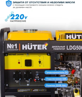 Генератор Huter LDG 5000L 3.3кВт