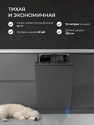 Посудомоечная машина встраив. Lex PM 4583А color Lux узкая