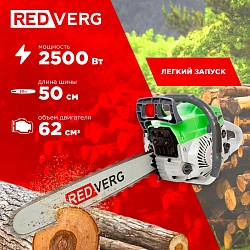 Бензопила RedVerg RD-GC62-20 2500Вт 3.4л.с. дл.шины:20" (50cm)