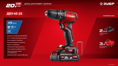 Дрель-шуруповерт Зубр ДБУ-45-21 40Вт аккум. патрон:быстрозажимной