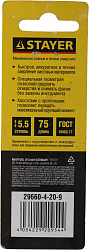 Сверло Stayer 29660-4-20-9 по металлу (1пред.) для дрелей/перфораторов