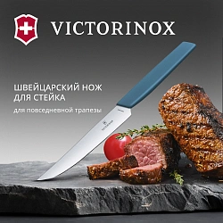 Нож кухонный Victorinox Swiss Modern (6.9006.122) стальной столовый для стейка лезв.120мм прямая заточка синий