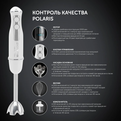 Блендер погружной Polaris PHB 1385 1350Вт белый