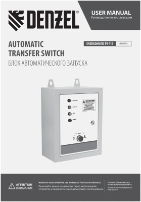 Блок автоматического запуска Denzel 946714 для PS-55EA/70EA/80EA/90EA/90ED-3
