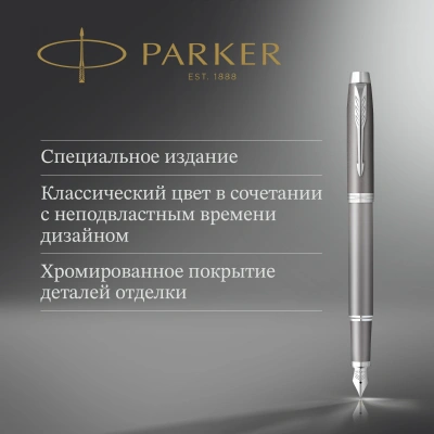 Ручка перьев. Parker IM Writing Rituals F331 (2203896) серый сталь нержавеющая F подар.кор.