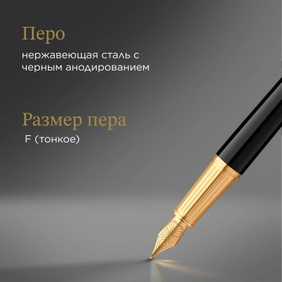 Ручка перьев. Parker Ingenuity Core F570 (2182005) Black GT F сталь нержавеющая подар.кор.