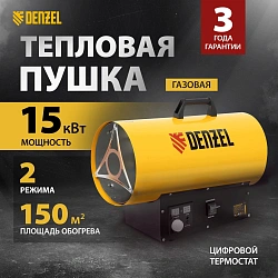 Тепловая пушка газовая Denzel GHG-15i 15000Вт желтый/черный