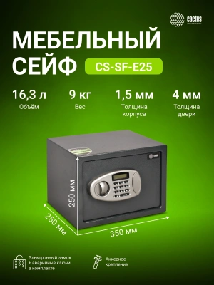 Сейф мебельный Cactus CS-SF-E25 взломостойкий 250x350x250мм электронный