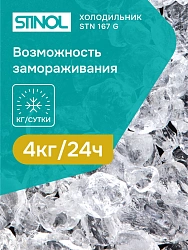 Холодильник Stinol STN 167 G 2-хкамерн. серебристый