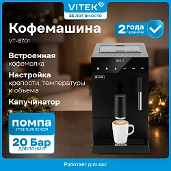Кофемашина Vitek Metropolis VT-8701 1350Вт черный