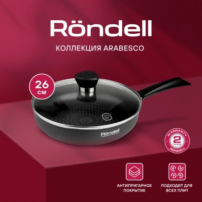 Сковорода Rondell Arabesco RDA-578 круглая 26см покрытие: Xylan Plus ручка несъемная (с крышкой) серый