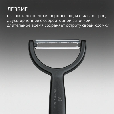 Овощечистка Victorinox Ypsoс лезвием двухсторон. черный упак.:европодвес (6.0963.3)