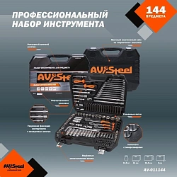 Набор инструментов Av Steel AV-011144 144 предмета (жесткий кейс)