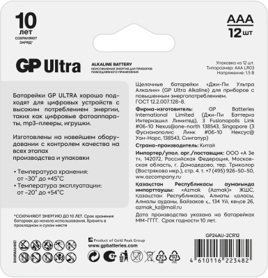 Батарея GP Ultra 24AU-2CR12 AAA (12шт) блистер
