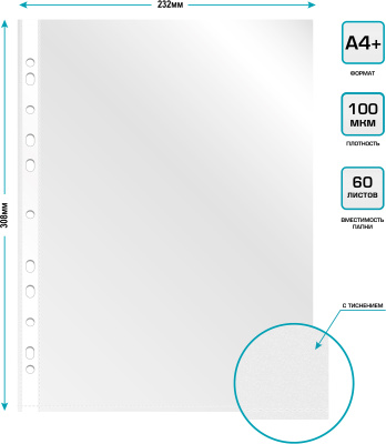 Папка-вкладыш Бюрократ СуперЛюкс -100T/25 тисненые A4+ 100мкм (упак.:25шт)
