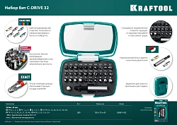 Набор бит Kraftool 26067-H32 универсал. (32пред.) для шуруповертов