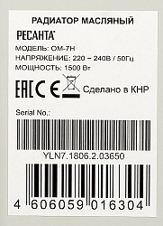 Радиатор масляный Ресанта ОМ-7Н 1500Вт белый