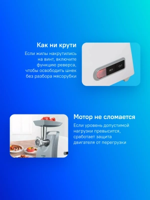 Мясорубка Bosch ProPower MFW45020 1600Вт белый/серый
