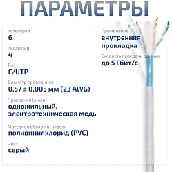 Кабель информационный Cabeus FTP-4P-CAT.6-SOLID-GY кат.6 U/FTP 4 пары PVC внутренний 305м серый