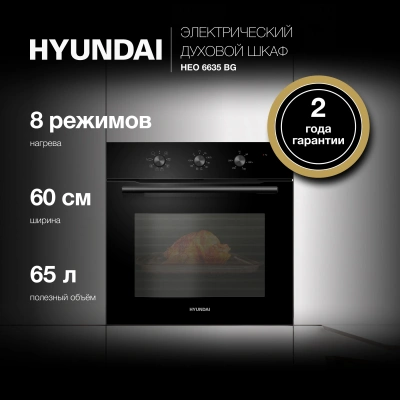 Духовой шкаф Электрический Hyundai HEO 6635 BG черный