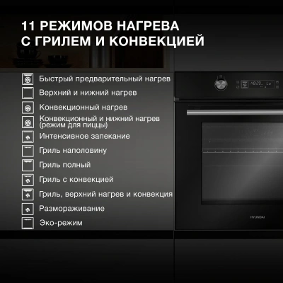 Духовой шкаф Электрический Hyundai HEO 6648 BG черный