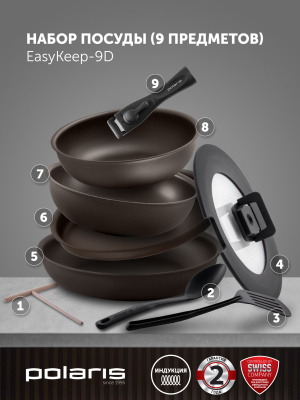 Набор посуды Polaris EasyKeep 9D 9 предметов (021653)