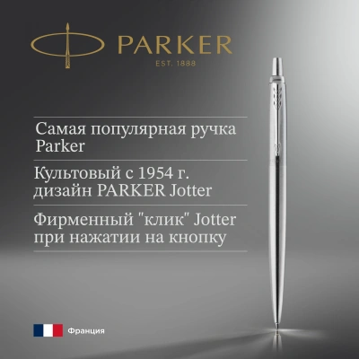 Ручка шариков. Parker Jotter Core K61 (1953170) Stainless Steel CT M син. черн. подар.кор.