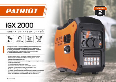 Генератор Patriot iGX 2000 2кВт