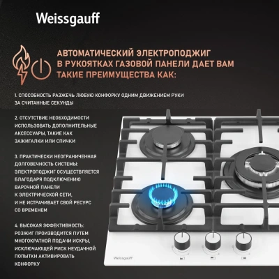 Газовая варочная поверхность Weissgauff HGG 451 WFV белый