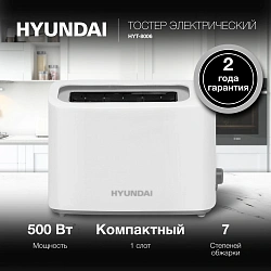 Тостер Hyundai HYT-8006 500Вт белый/серый