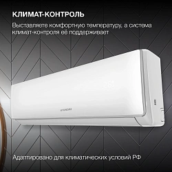 Сплит-система Hyundai HAC-09i/T-PRO белый