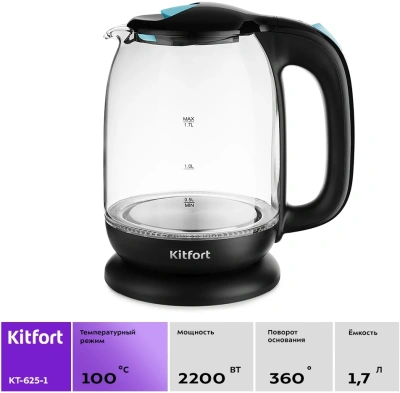 Чайник электрический Kitfort КТ-625-1 1.7л. 2200Вт черный/голубой корпус: стекло/пластик